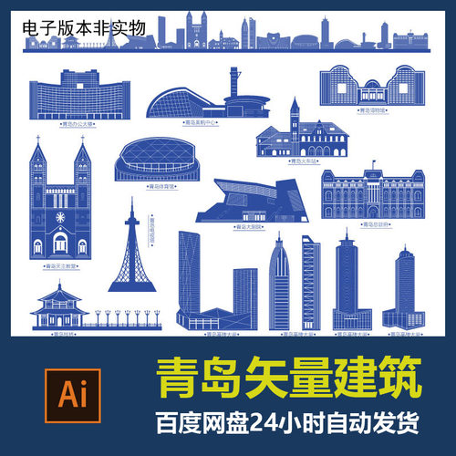 青岛城市剪影青岛地标建筑青岛标志会展背景青岛旅游景点设计素材