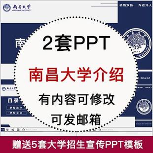 南昌大学简介PPT 高校宣传介绍展示招生师资教学人才培养校园风采