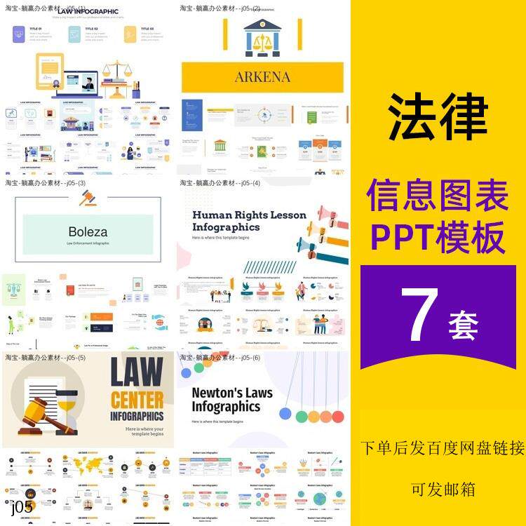 法律法院律师天平秤开庭审理案件图形数据可视化信息图表ppt模板