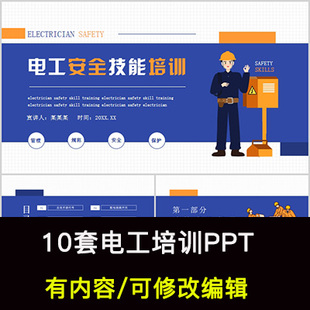 电工安全作业培训基本知识操作规程PPT课件仪表原理及使用