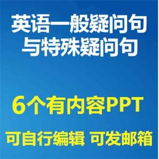 英语一般疑问句与特殊疑问句PPT课件概念与构成方法成品