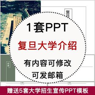 复旦大学简介PPT 高校宣传介绍展示招生师资教学人才培养校园风采