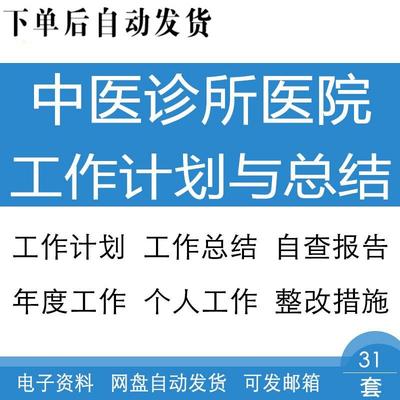 中医诊所医院年度护士院长个人工作计划与总结和自查报告整改措施