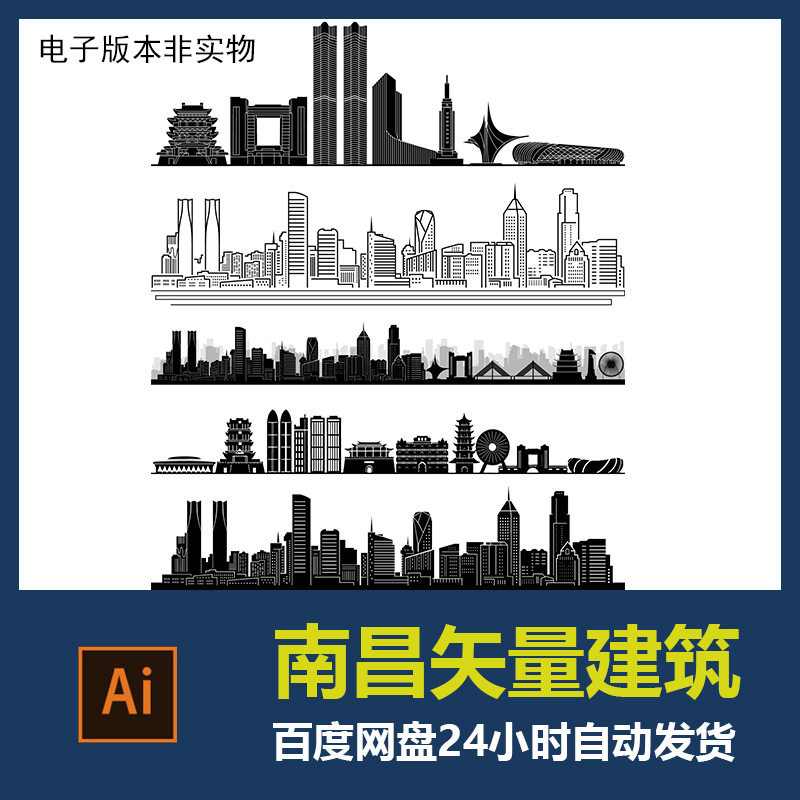 南昌城市剪影地标建筑标志会展背景南昌旅游景点ai矢量素材