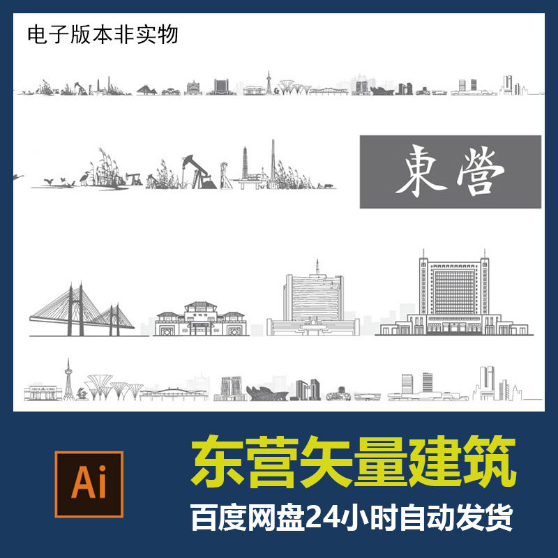东营地标建筑剪影东营标志会展背景东营旅游景点东营城市ai素材
