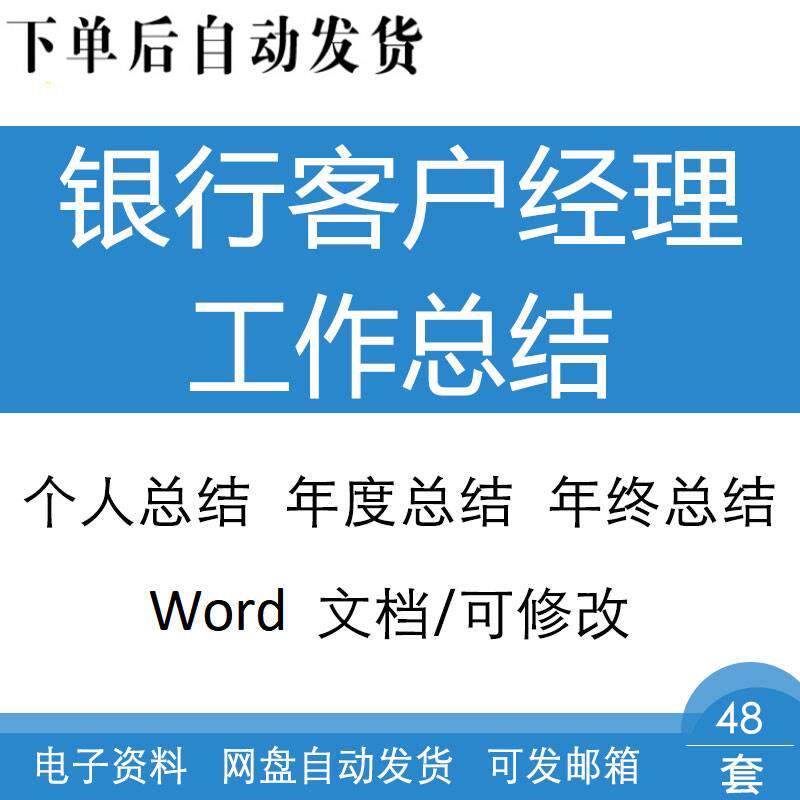 银行客户经理个人年终年度工作总结客户经理业务员年终述职报告