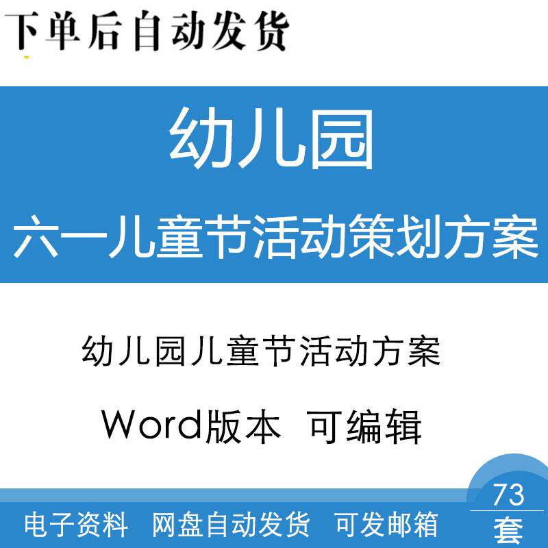 幼儿园六一儿童节活动策划设计方案幼儿园儿童节活动方案范文模板