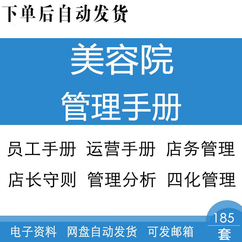 美容院运营工作流程店务店长员工美导服务质量经营宝典管理手册