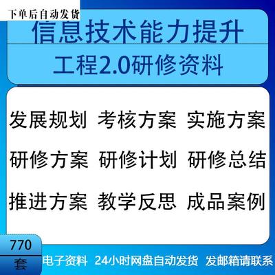 幼儿园中小学教师信息技术2.0能力提升工程研修计划总结成品案例