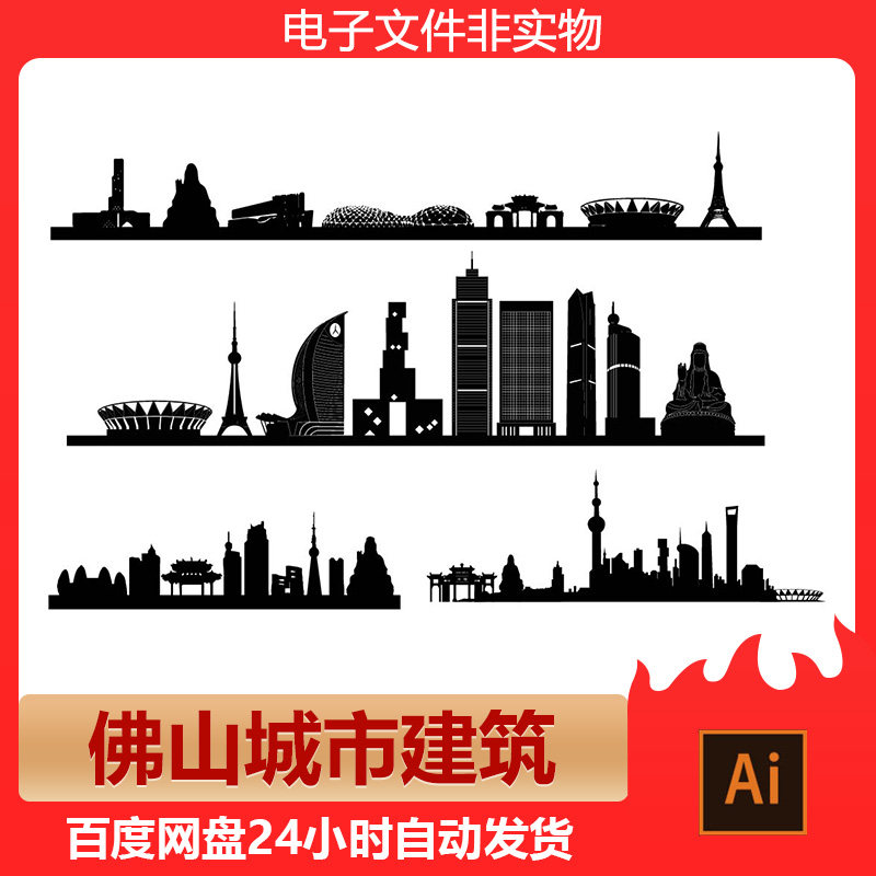 广东佛山城市剪影地标建筑标志会展背景旅游景点ai矢量素材cdr