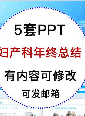 蓝色商务医院妇产科年终总结工作汇报PPT模板工作计划PPT
