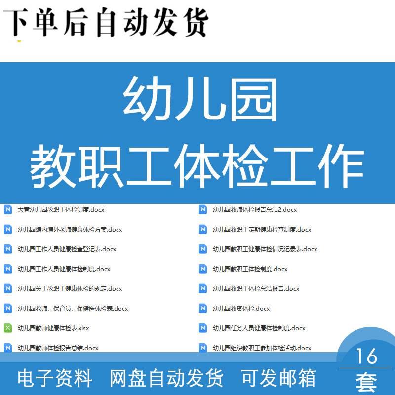 幼儿园教职工教师工作人员体检工作制度方案体检报告总结及检查表