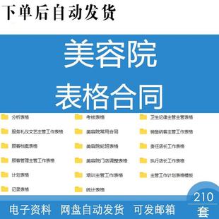 美容院分析档案记录考核统计工作表格与合伙购销加盟劳动聘用合同