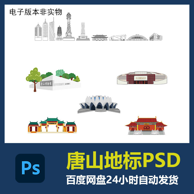 唐山地标建筑城市剪影标志唐山旅游景点psd素材