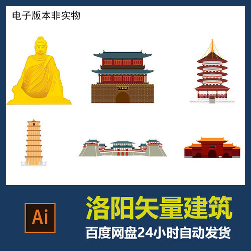 洛阳地标建筑城市剪影洛阳标志会展背景旅游景点设计素材AI矢量