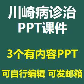 川崎病诊断与治疗PPT课件不完全川崎病