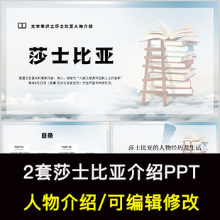 莎士比亚人物生平作品介绍PPT莎士比亚人物简介PPT成品课件