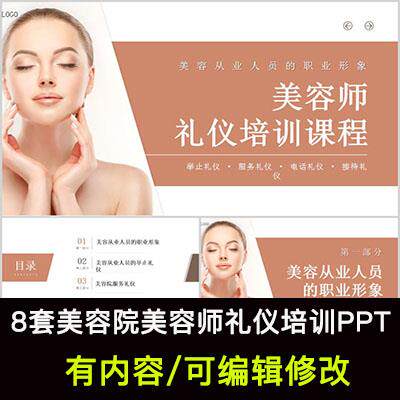 美容院服务礼仪培训PPT课件美容师仪容仪表形象礼仪培训