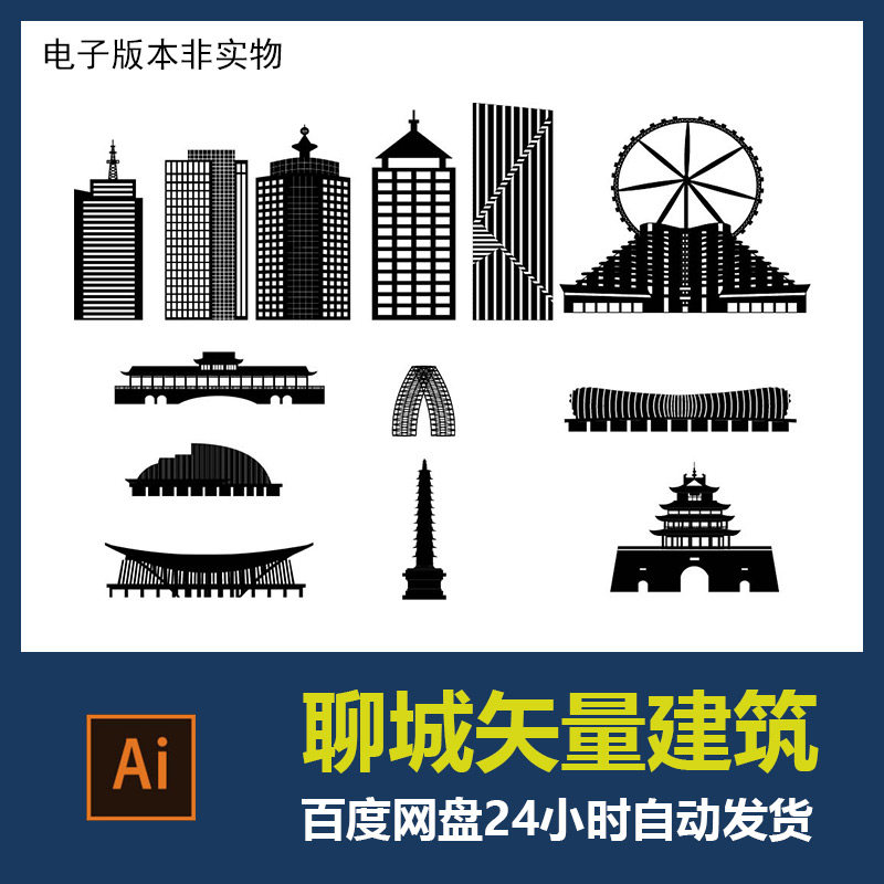 山东聊城城市剪影地标建筑标志会展背景聊城旅游景点ai矢量素材