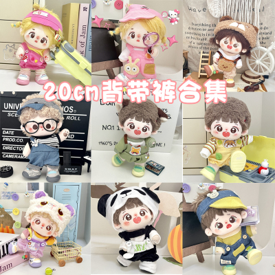 20cm娃衣背带裤可爱休闲多巴胺款