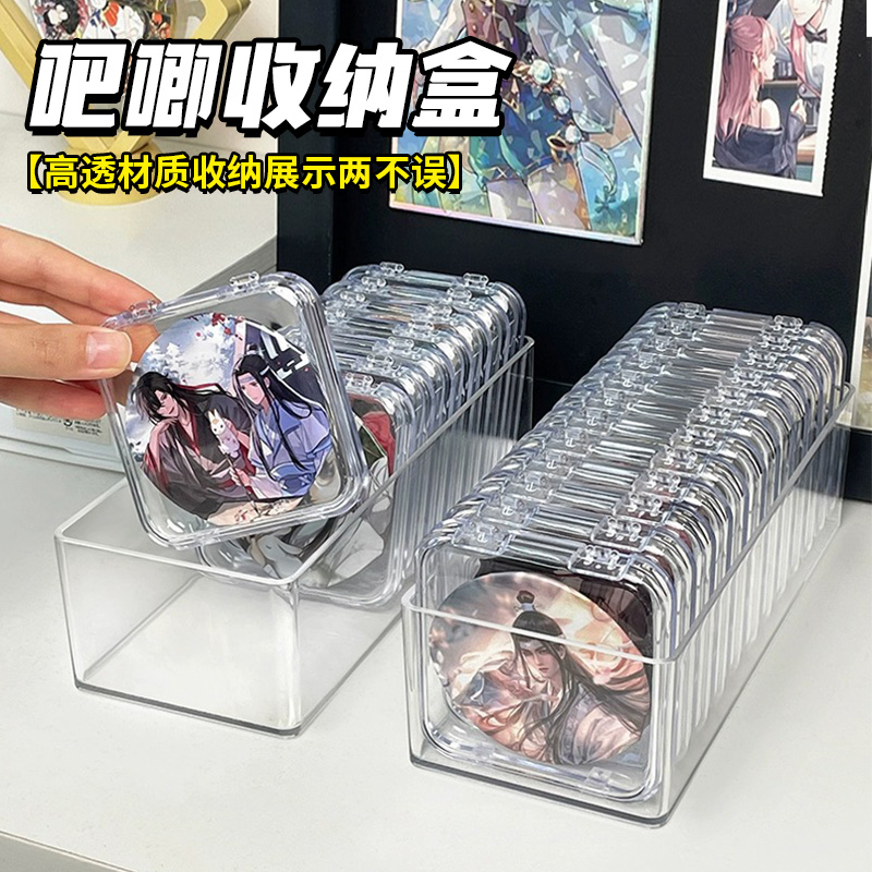 高透吧唧收纳盒透明展示两不误