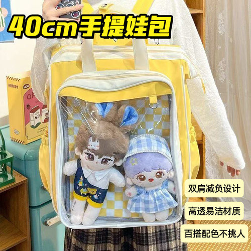 40cm娃包透明痛包大容量外出展示