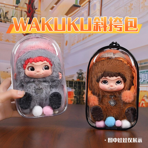 哇库库18cm搪胶娃娃收纳包两用款