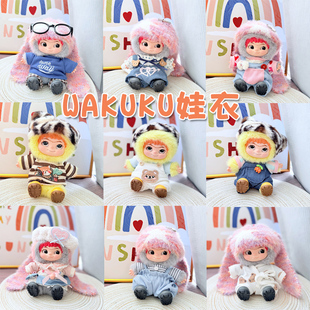 wakuku娃衣20cm盲盒衣服二代哇库库毛绒玩偶公仔搪胶娃娃可爱挂件