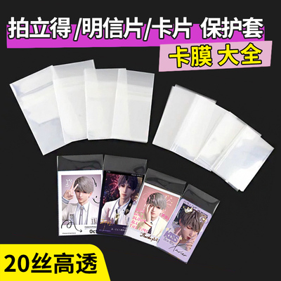卡膜拍立得自粘袋保护套谷子吧唧