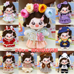20cm娃衣棉花娃娃衣服女娃玩偶鞋子小配件公仔挂件着替配饰衣橱