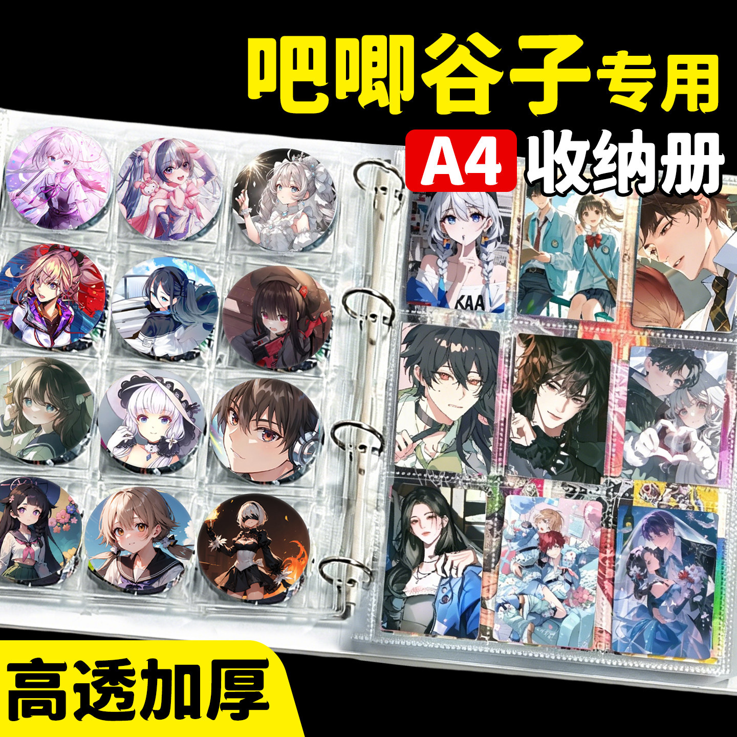 吧唧收纳册58mm徽章收藏册保护套