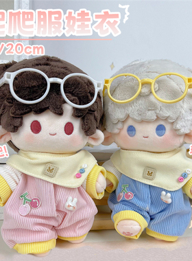 10cm20cm娃衣棉花娃娃衣服男女款连体衣爬爬服口水巾可爱替换睡衣