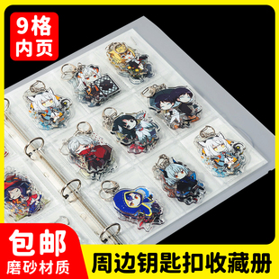 收纳册钥匙扣外壳pvc活页九宫格钥匙扣动漫周边收纳册透明卡册二次元