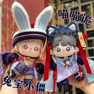 20cm娃衣套装原创设计正品喵喵诡兔宝小僵棉花娃娃换装衣服无属性