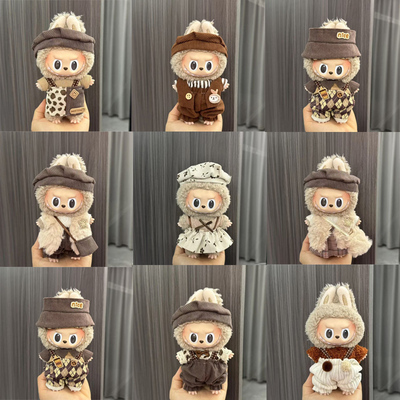 labubu拉布布娃衣17cm一二代衣服