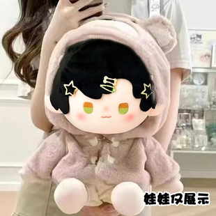 黎深40cm娃衣棉花娃娃衣服同款毛绒男娃可换装玩偶着替套装