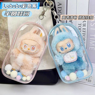 Labubu保护罩透明遛娃包拉布布一二三代保护套棉花娃娃痛包挂件