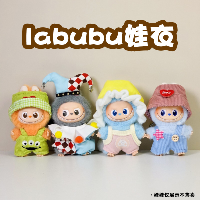 mini4代拉布布心底密码娃衣套装