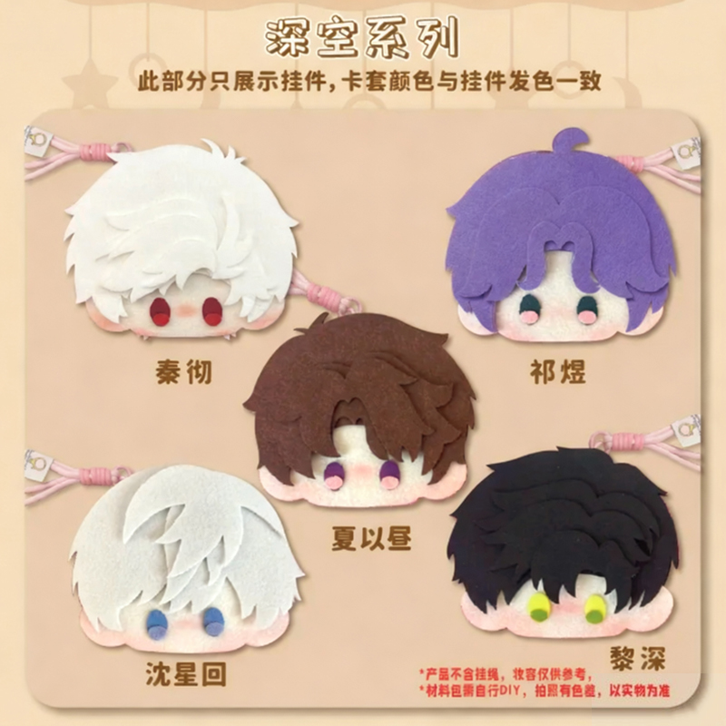 深空同人不织布大头吧唧卡套材料