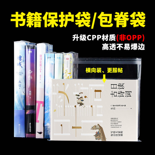 图书本包脊袋保护袋收纳袋