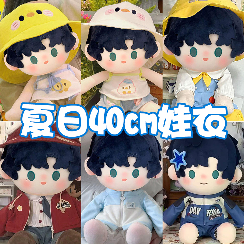 萧逸棉花娃娃衣服40cm娃衣套装