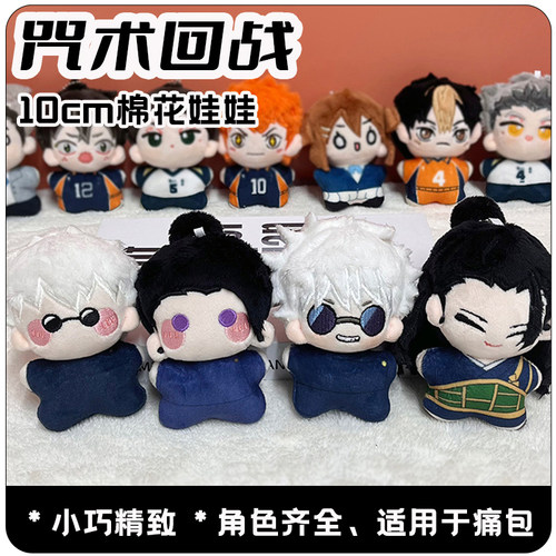 咒术回战周边挂件五条悟夏油杰