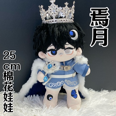 25cm无属性棉花娃娃无属性