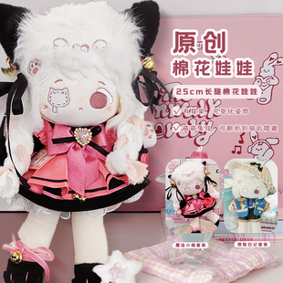 25cm棉花娃娃原创正版裸衣长腿型喵饼兔毛绒公仔有骨玩偶换装女孩
