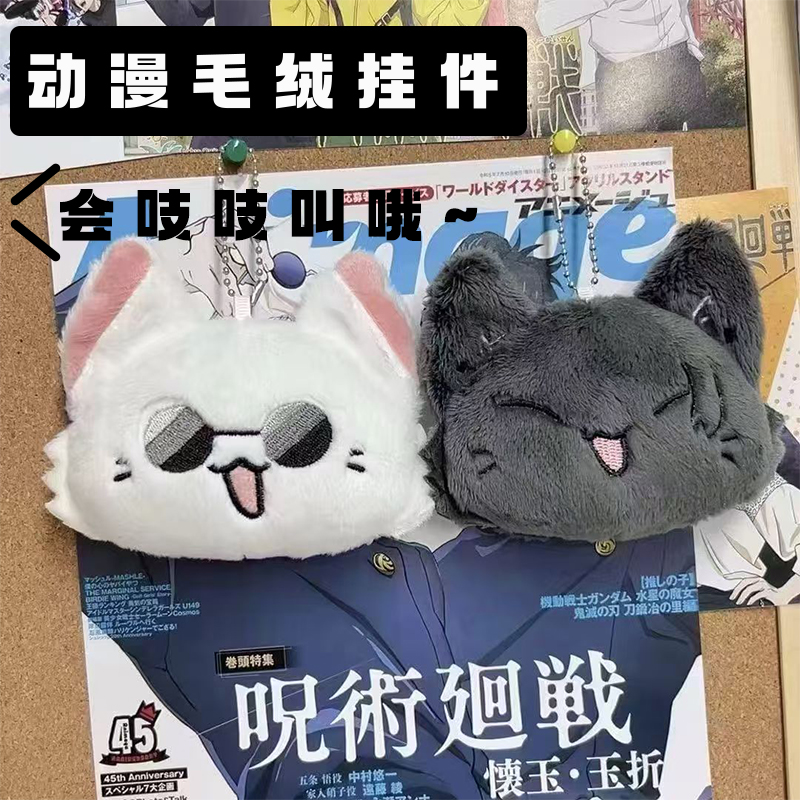 咒术回战周边五条悟10cm棉花娃娃