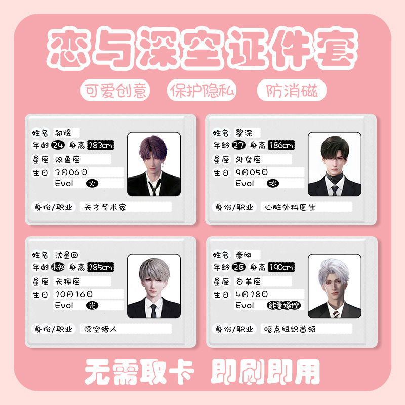 恋与深空证件保护套沈星回祁煜