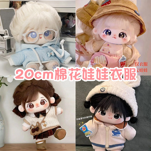 棉花娃娃衣服20cm娃衣原创服装