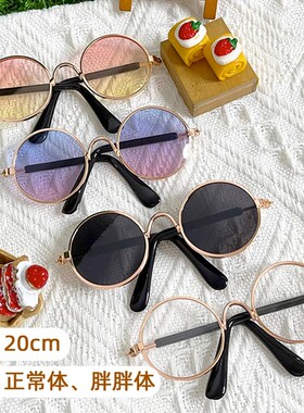 棉花娃娃眼镜20cm墨镜金框金丝可爱男女娃便宜配饰换装玩偶公仔