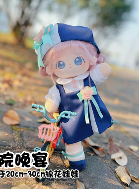 20cm棉花娃娃衣服学院晚宴娃衣无属性制服套装现货少女裙子配饰