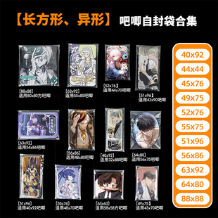 方形吧唧保护套自封袋20丝双折痕异型长条徽章光夜恋与20丝卡膜